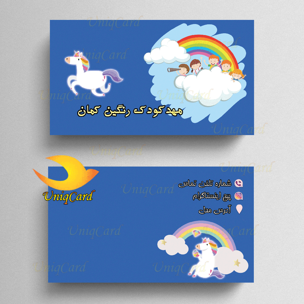 کارت ویزیت لایه باز مهدکودک و خانه بازی 1
